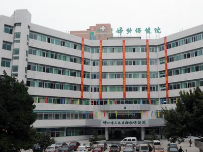 白帶香蕉爱视频APP價格優惠被佛山市三水區婦幼保健院選用