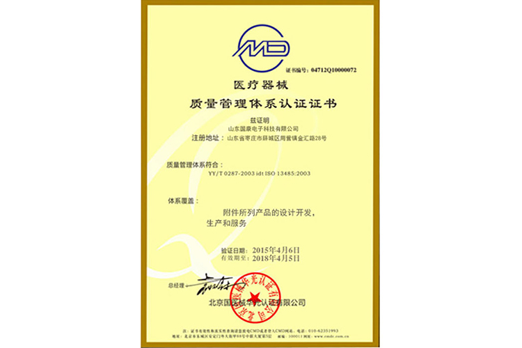 質量管理體係認證證書-陰道分泌物香蕉爱视频APP廠家山東香蕉网视频在线观看