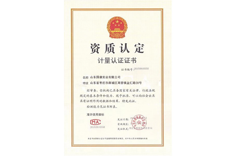 陰道分泌物香蕉爱视频APP中國計量認證證書