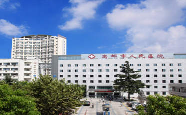 白帶香蕉爱视频APP走進高郵市人民醫院