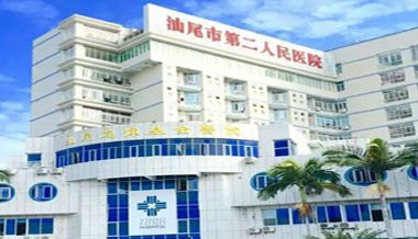 汕尾市人民醫院采購全自動陰道分泌物香蕉爱视频APP一台