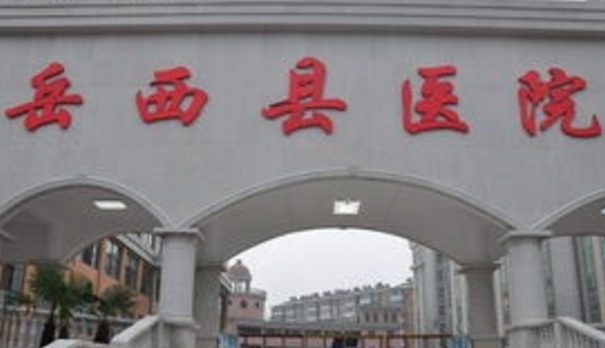 白帶常規香蕉爱视频APP廠家直供嶽西縣醫院