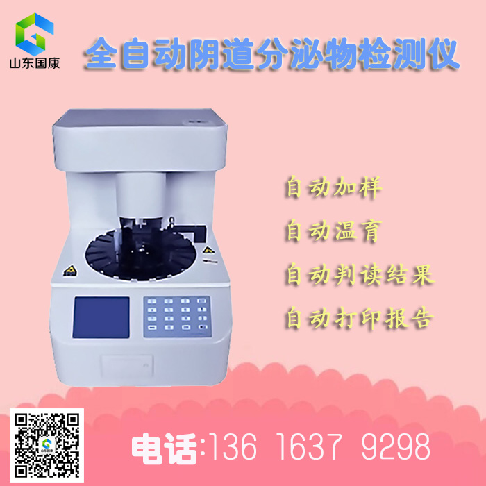 選用一台好的全自動婦科陰道分泌物香蕉爱视频APP必須注重哪些？