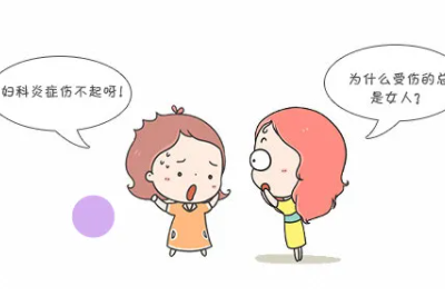 婦科分泌物香蕉爱视频APP廠家解讀豆腐渣樣分泌物很嚴重嗎