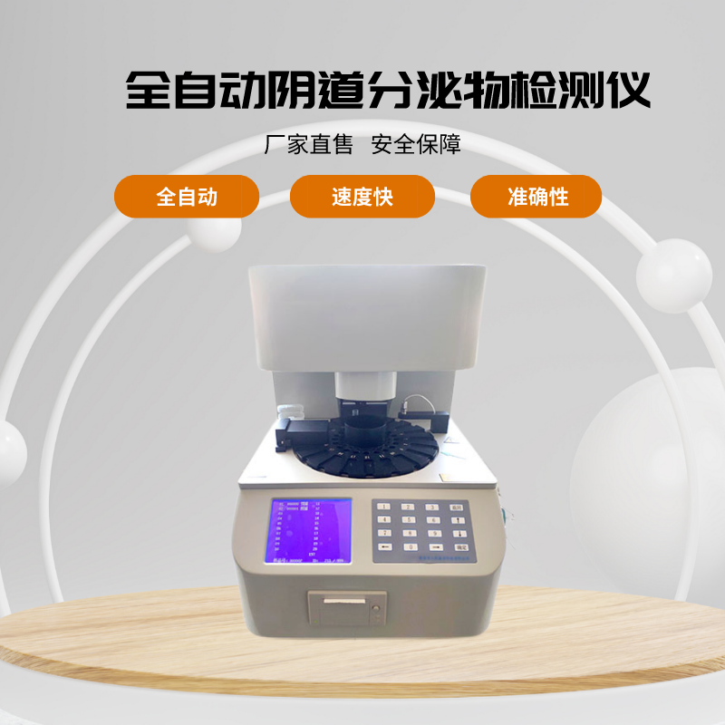 山東香蕉网视频在线观看全自動白帶常規香蕉成人A片视频的檢測對象有哪些？