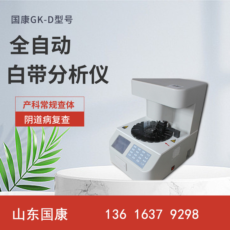 輕鬆監控婦科問題：GK-D婦科分泌物香蕉爱视频APP嗬護女性健康