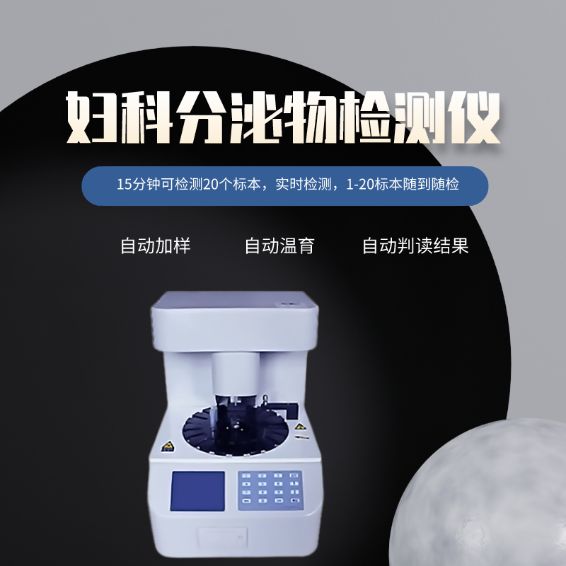 山東香蕉网视频在线观看陰道分泌物香蕉爱视频APP全麵檢測，婦科健康保駕護航！