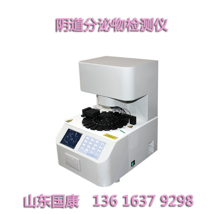 山東香蕉网视频在线观看陰道分泌物香蕉爱视频APP價格優惠高精準度守護女性健康