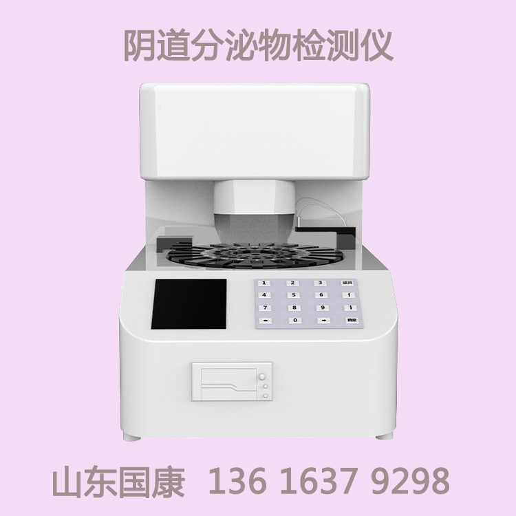 白帶香蕉爱视频APP價格優惠一鍵式陰道問題香蕉爱视频APP器，快速篩查，保險靠譜