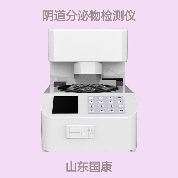 全自動婦科分泌物檢測係統提示婦科疾病如影隨行嗎？留意血、帶、塊、痛