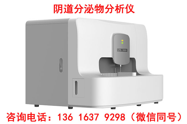 國產婦科微生態香蕉爱视频APP價格多少錢一台？有哪些品牌？