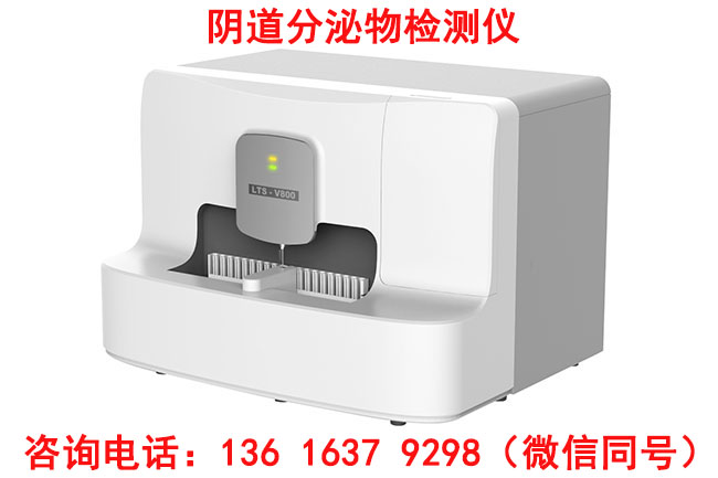 全自動婦科分泌物聯合香蕉爱视频APP為用戶的健康管理提供有力支持