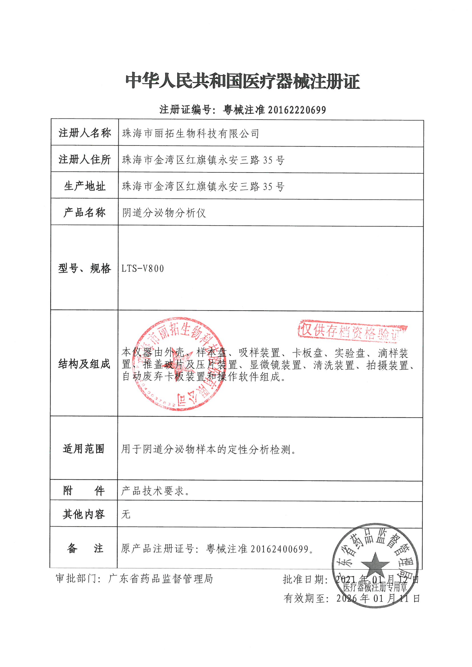 陰道分泌物香蕉爱视频APP（六聯檢LTS-V800）