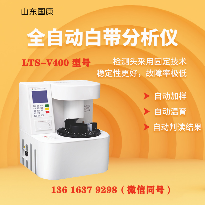 山東香蕉网视频在线观看GK-BV婦科陰道分泌物分析香蕉爱视频APP廠家提供全方位的技術支持
