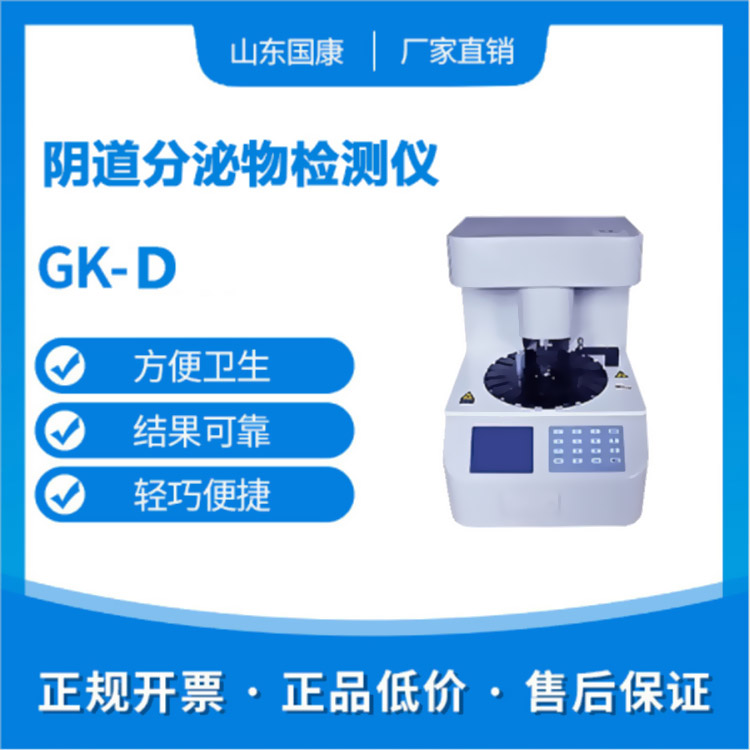 為什麽全自動婦科分泌物香蕉爱视频APP器設備如此的受歡迎?